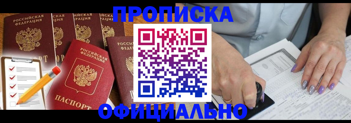 временная регистрация для школы в Таштаголе